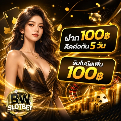 bwslotbetเว็บตรง
